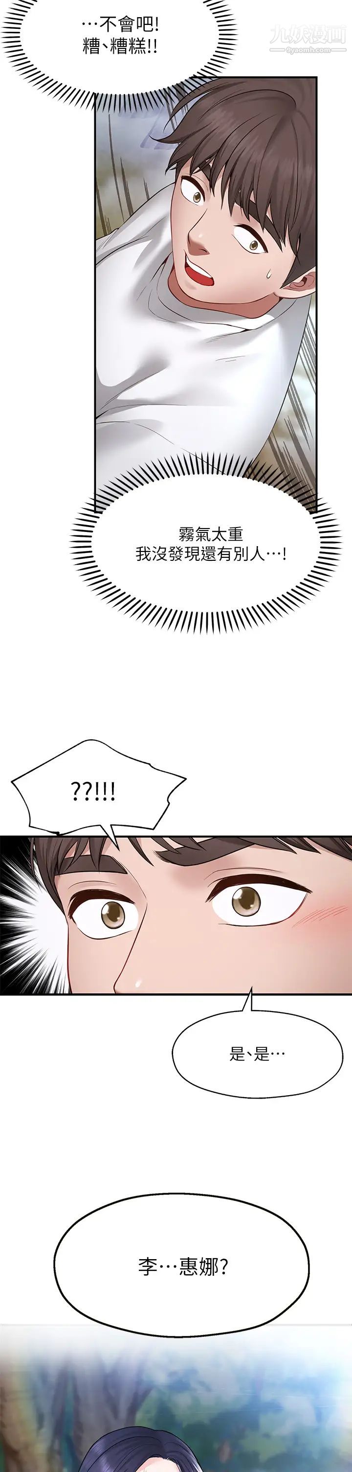 愿望不射限第1话-神啊，请让我的GG变小吧!