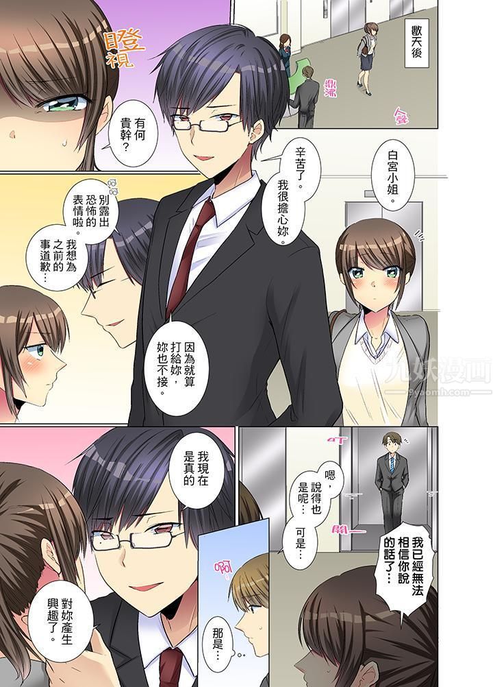 年轻女同事她实在太过冷淡…第18话