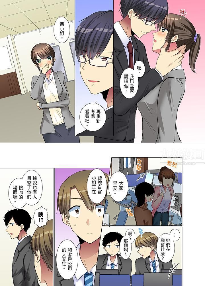 年轻女同事她实在太过冷淡…第18话