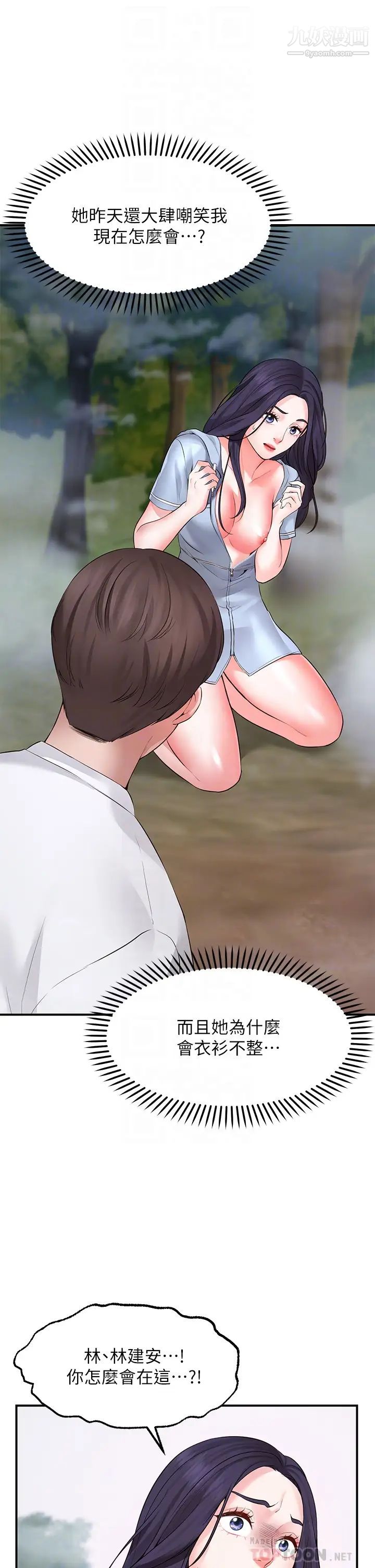 願望不射限第2話-發育良好的鄰居妹妹