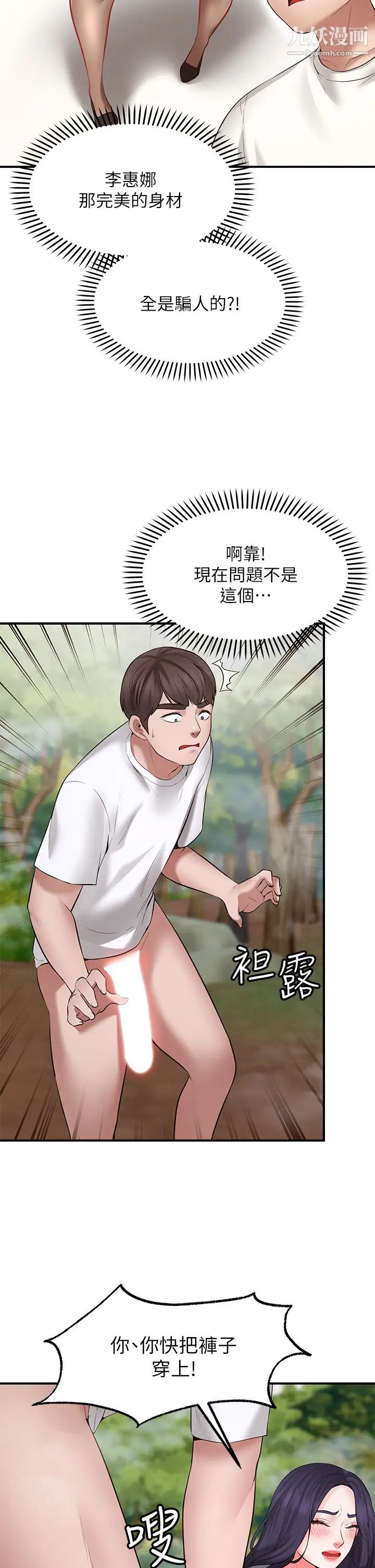 願望不射限第2話-發育良好的鄰居妹妹