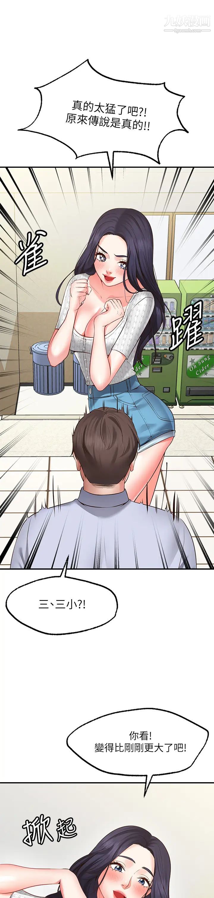 愿望不射限第2话-发育良好的邻居妹妹