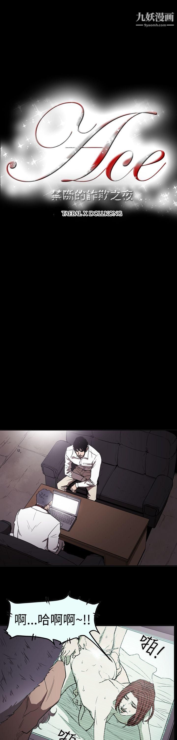 ACE:禁断的诈欺之夜第2季-第22话