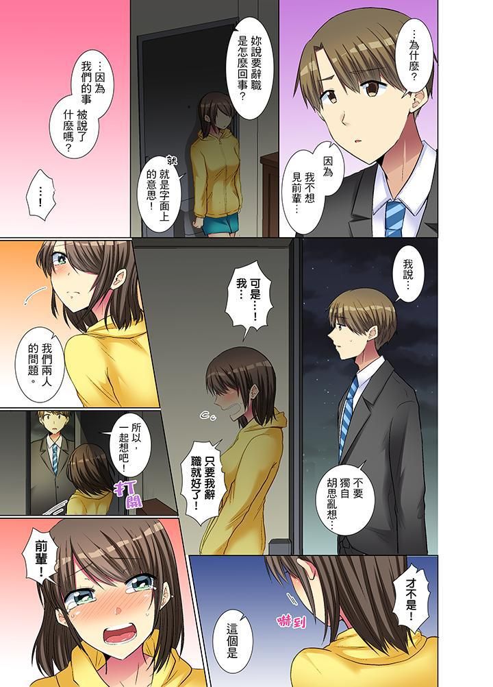 年轻女同事她实在太过冷淡…第20话