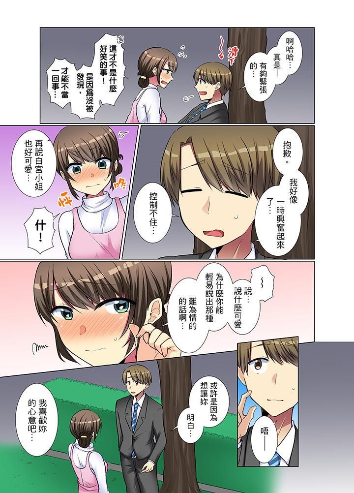 年轻女同事她实在太过冷淡…第24话