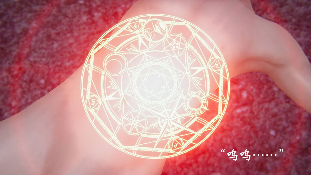 [3D]為所欲為58-魔都大战篇最終話