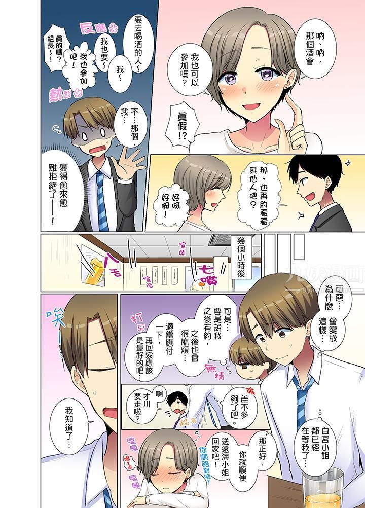 年轻女同事她实在太过冷淡…第26话