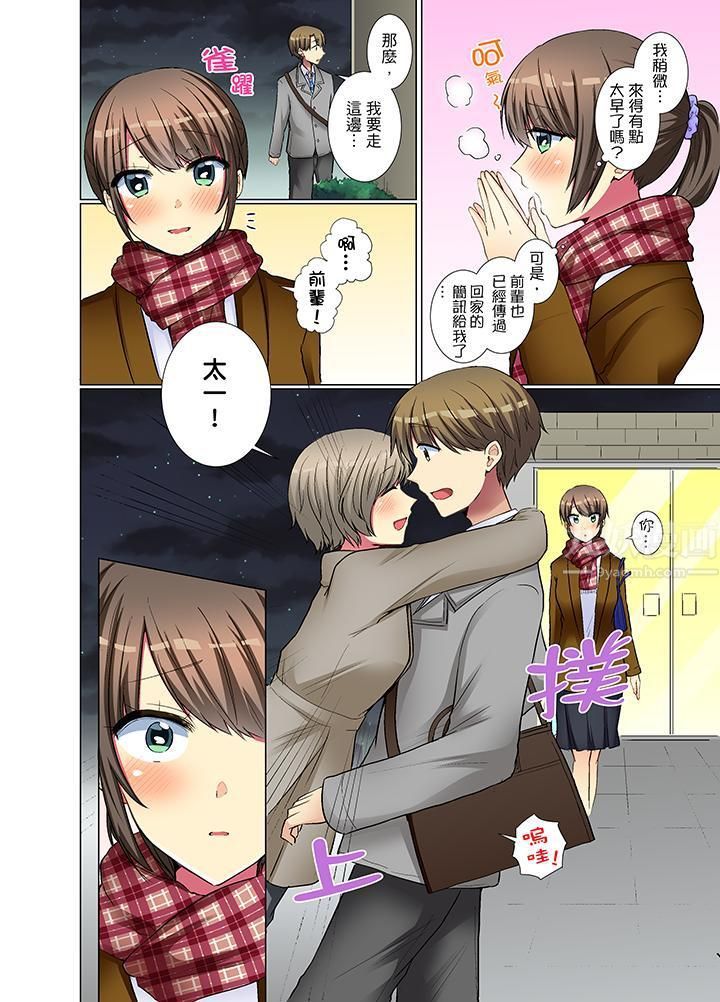 年轻女同事她实在太过冷淡…第26话