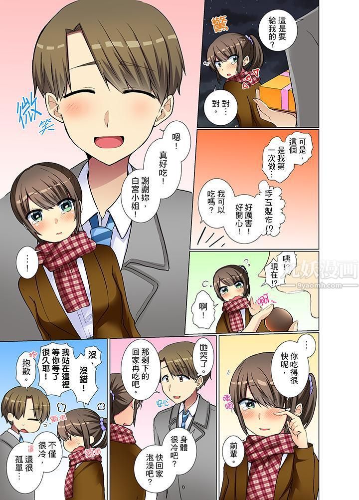 年轻女同事她实在太过冷淡…第27话