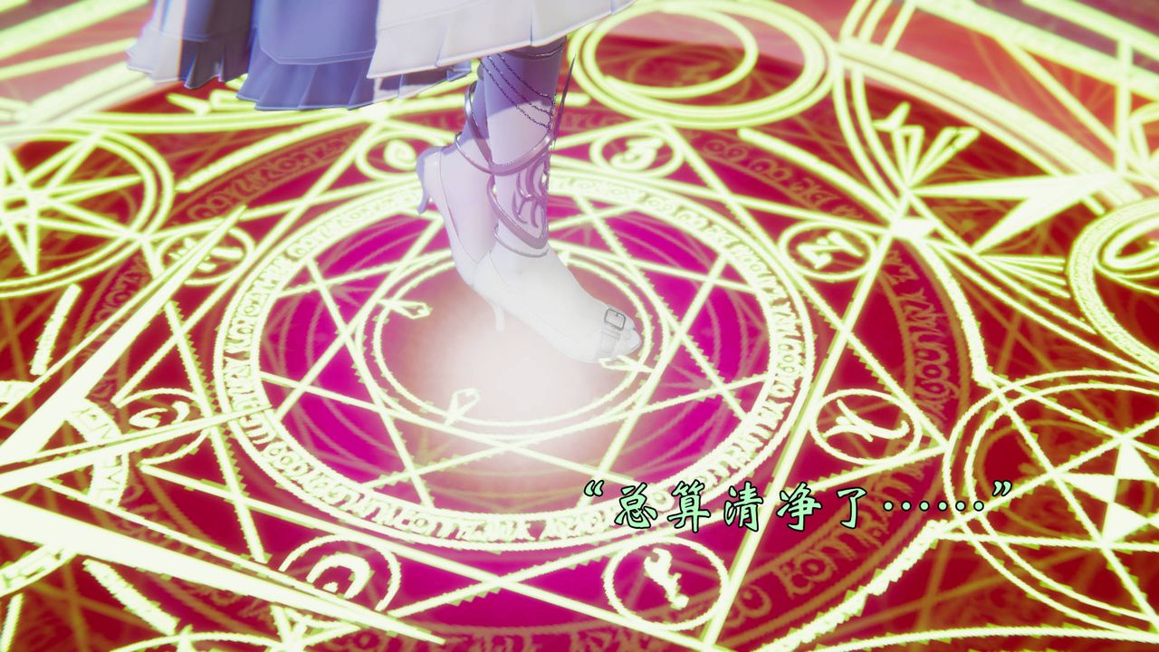 [3D]为所欲为58-魔都大战篇最终话