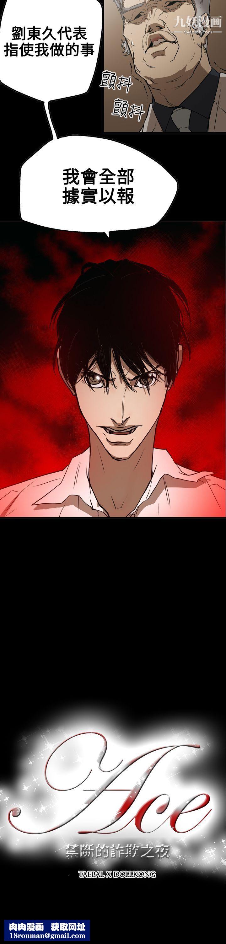 ACE:禁断的诈欺之夜第2季-第25话