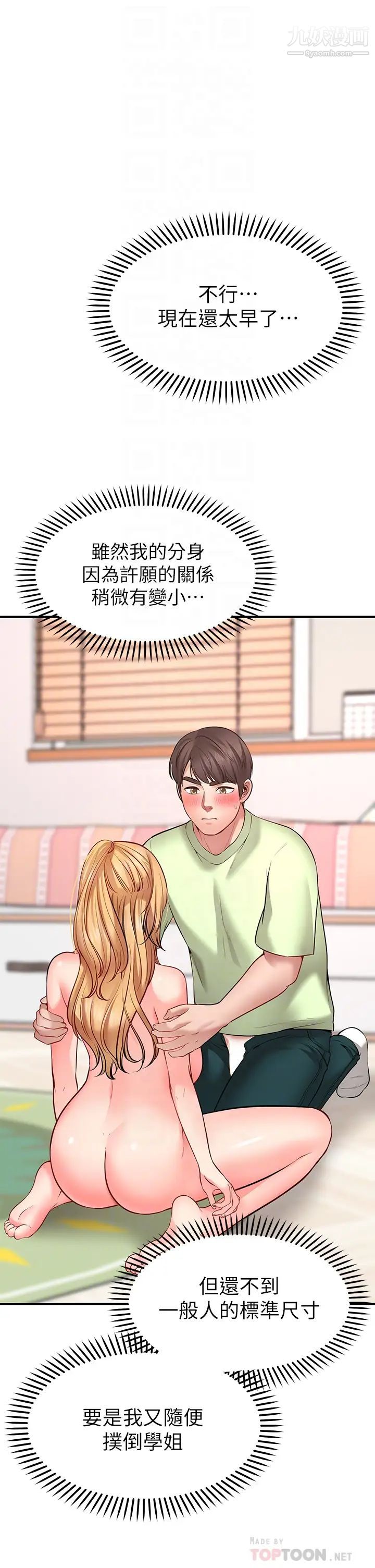 愿望不射限第4话-学姐的肉体令人上瘾