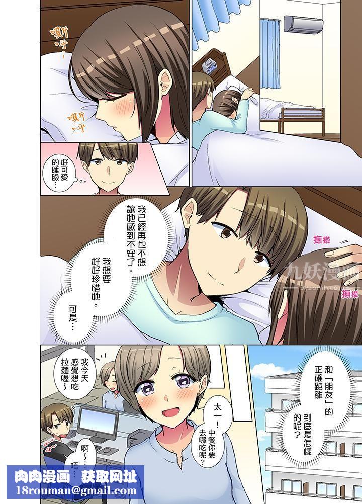 年轻女同事她实在太过冷淡…第28话