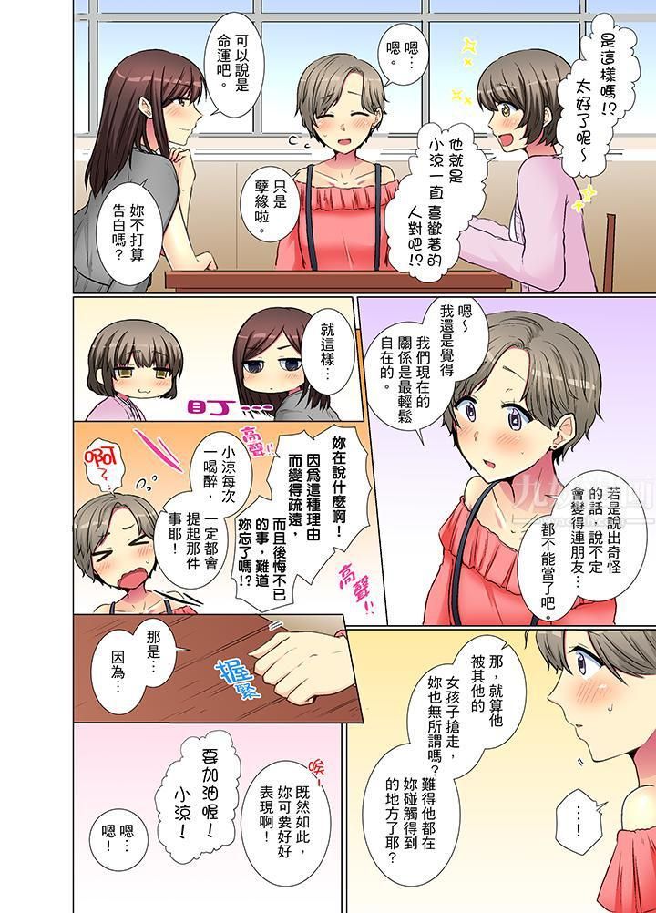 年轻女同事她实在太过冷淡…第28话