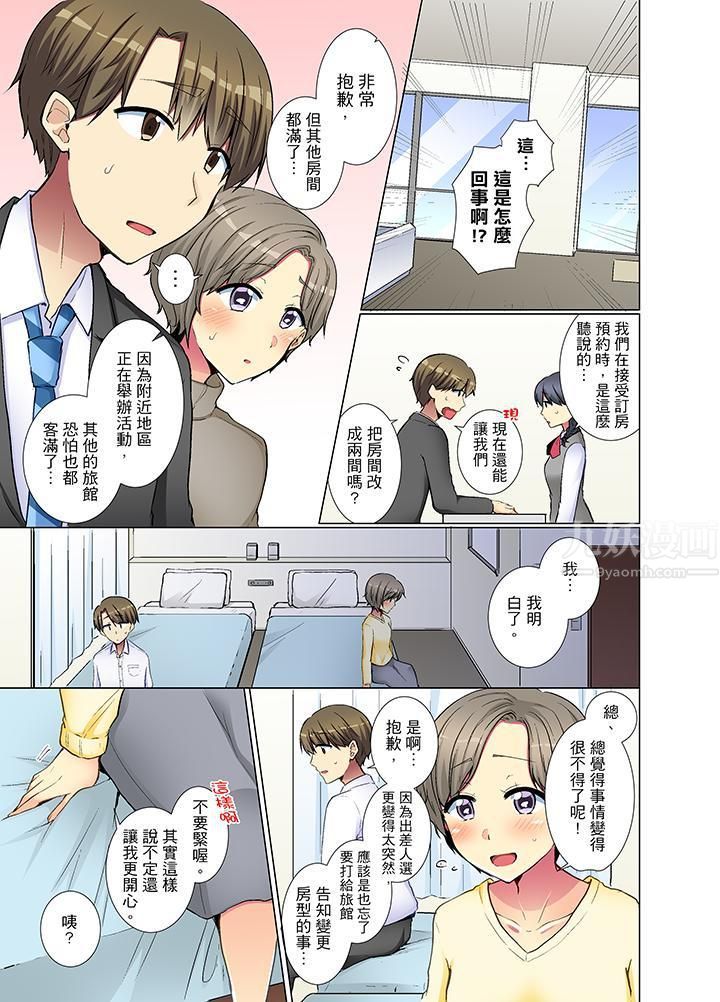 年轻女同事她实在太过冷淡…第29话