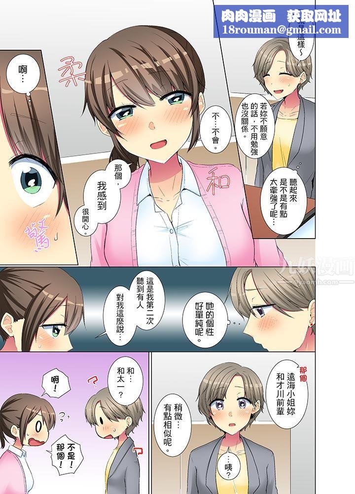 年轻女同事她实在太过冷淡…第30话