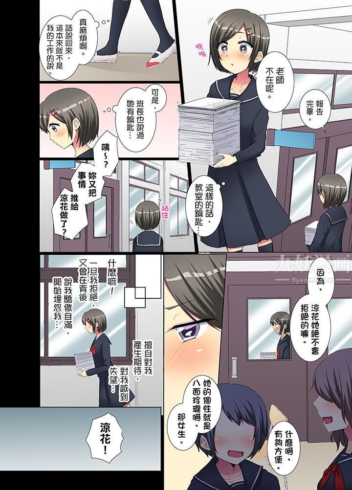 年轻女同事她实在太过冷淡…第30话