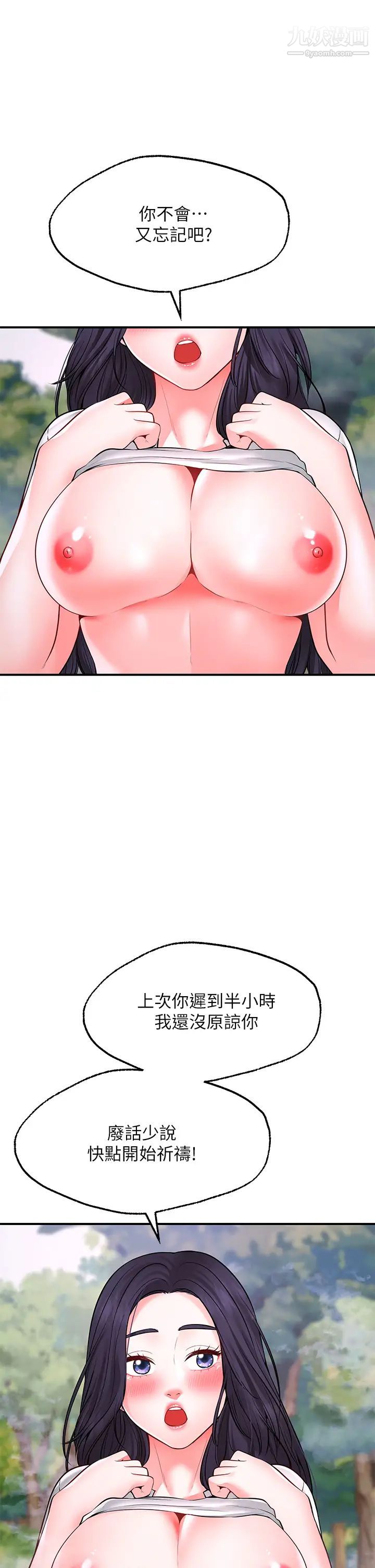 愿望不射限第5话-口嫌G正直