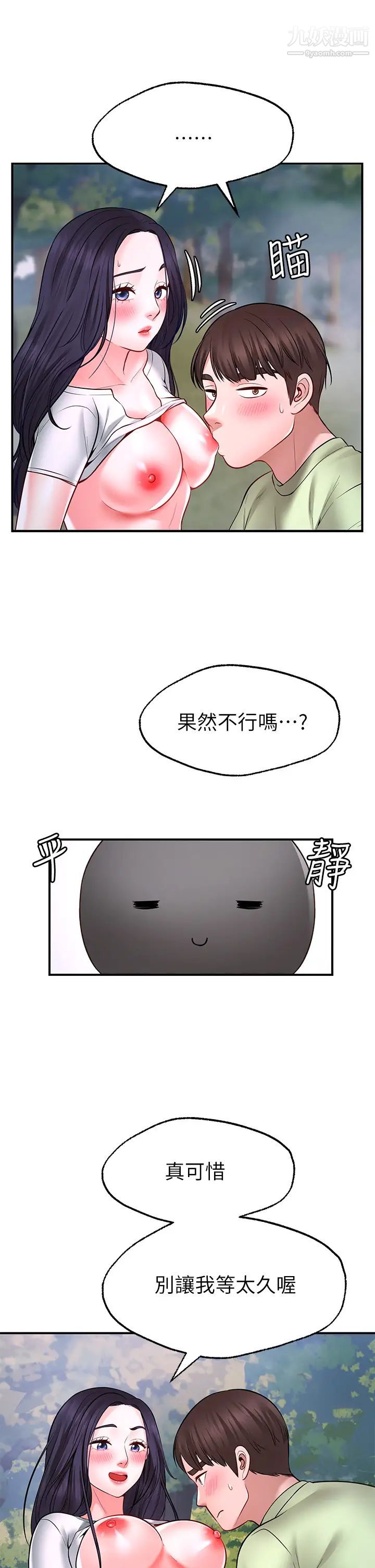 愿望不射限第5话-口嫌G正直