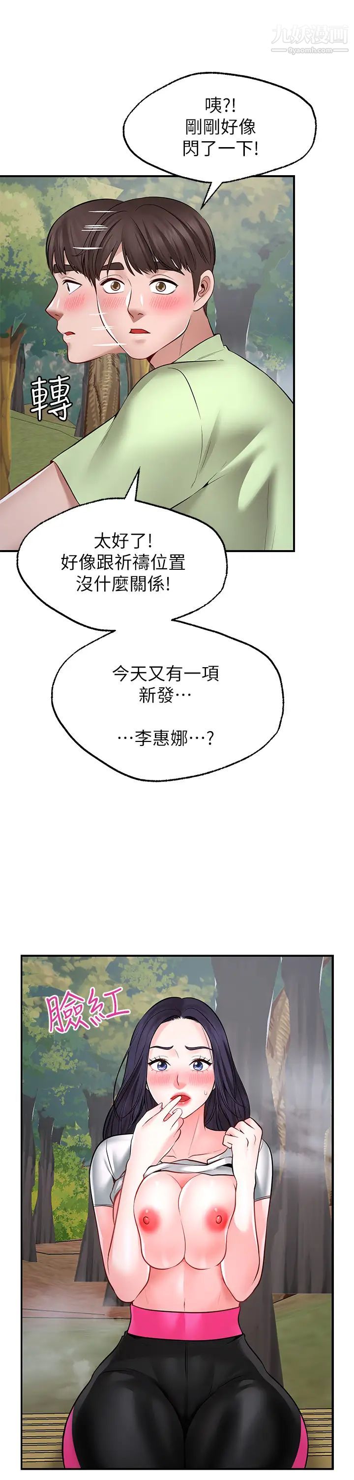 愿望不射限第5话-口嫌G正直