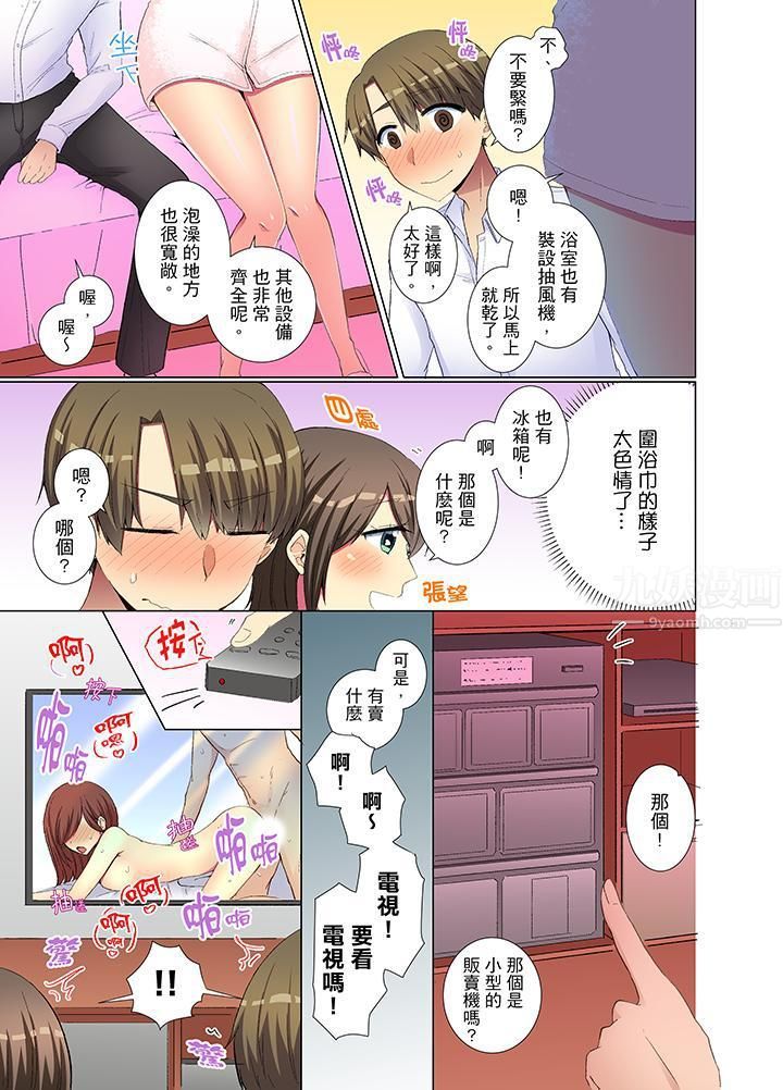 年轻女同事她实在太过冷淡…第31话