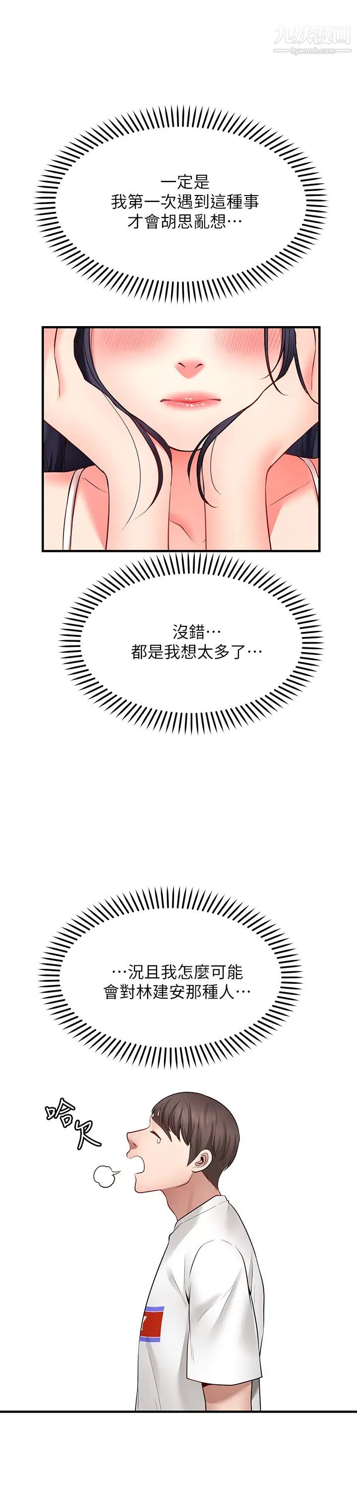 愿望不射限第5话-口嫌G正直