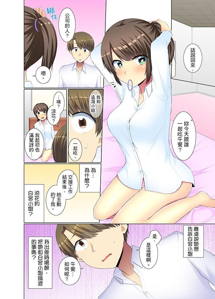 年轻女同事她实在太过冷淡…第32话