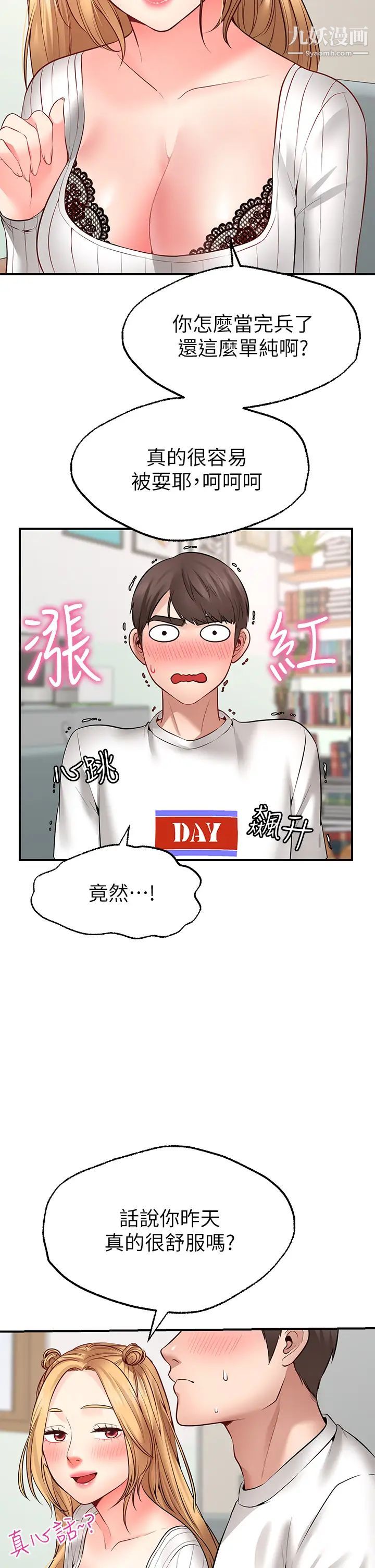 願望不射限第5話-口嫌G正直