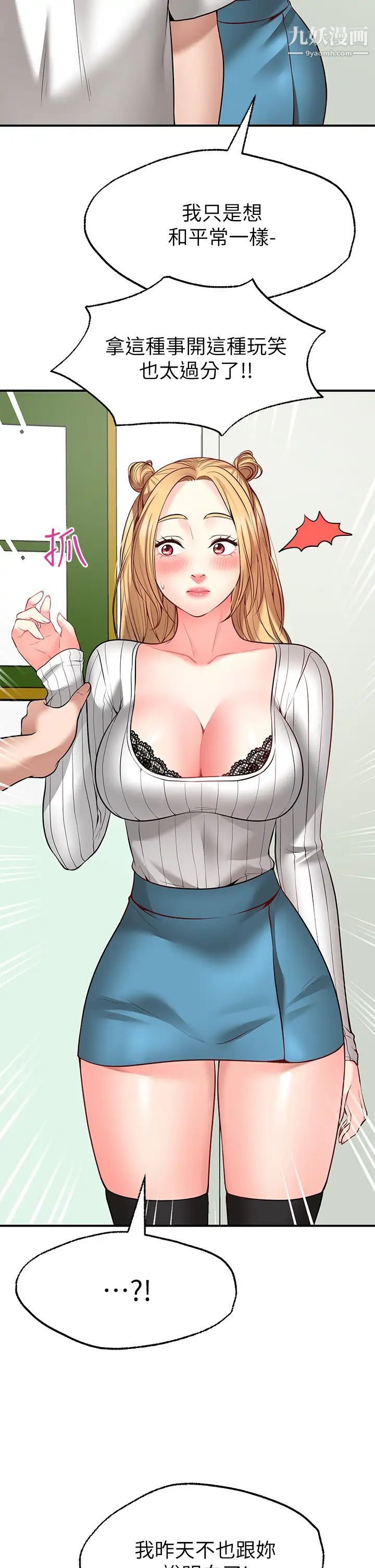 愿望不射限第5话-口嫌G正直