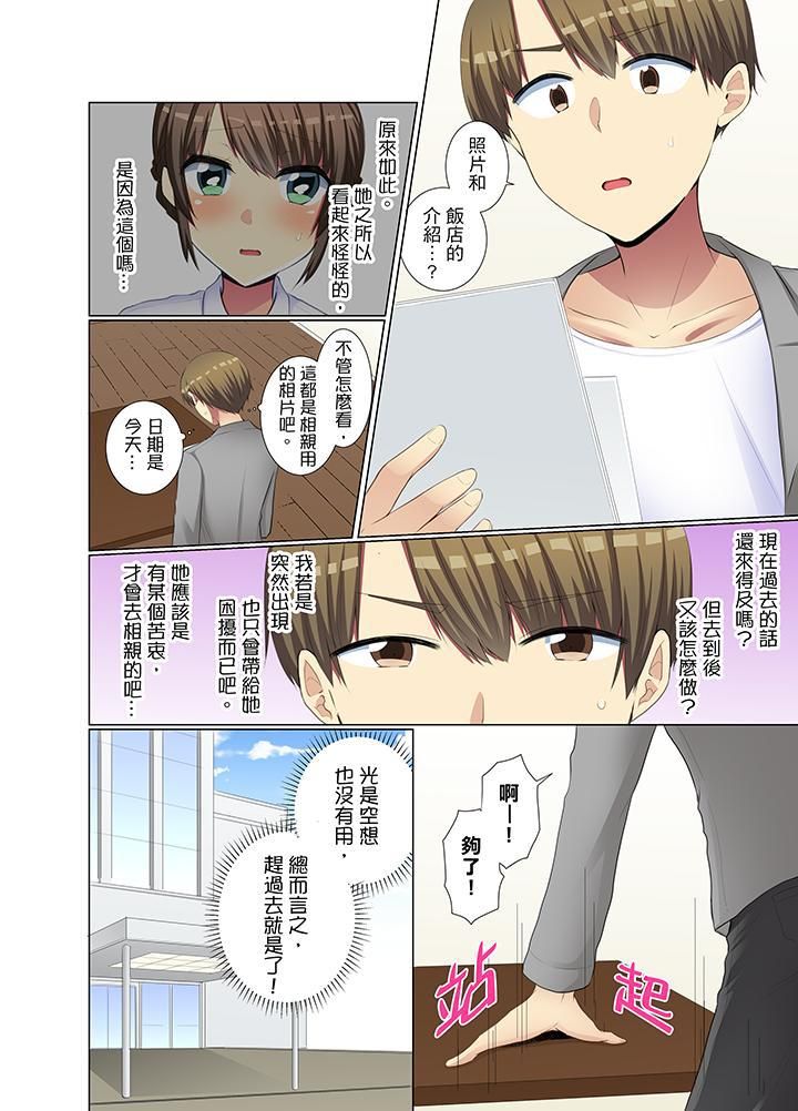 年轻女同事她实在太过冷淡…第33话