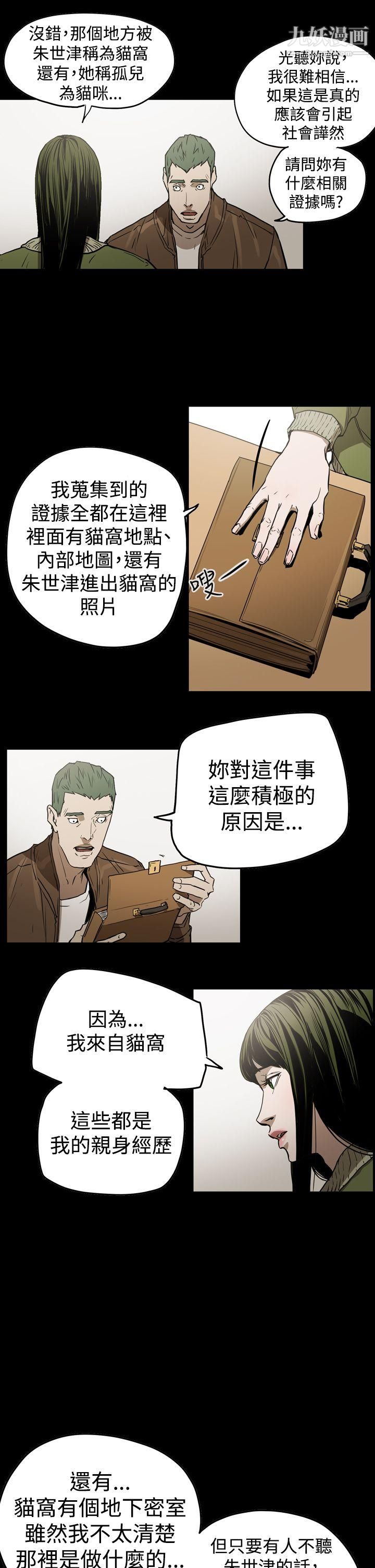 ACE:禁断的诈欺之夜第2季-第29话