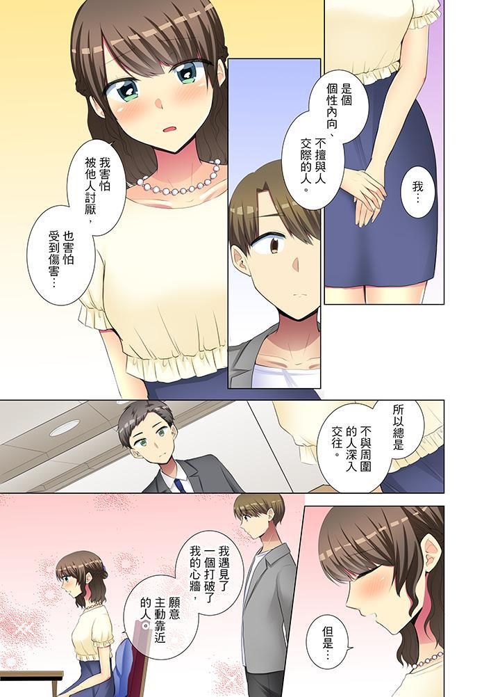 年轻女同事她实在太过冷淡…第33话