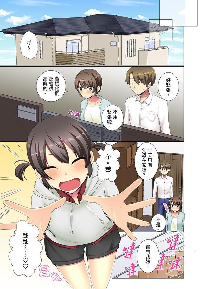 年轻女同事她实在太过冷淡…第35话