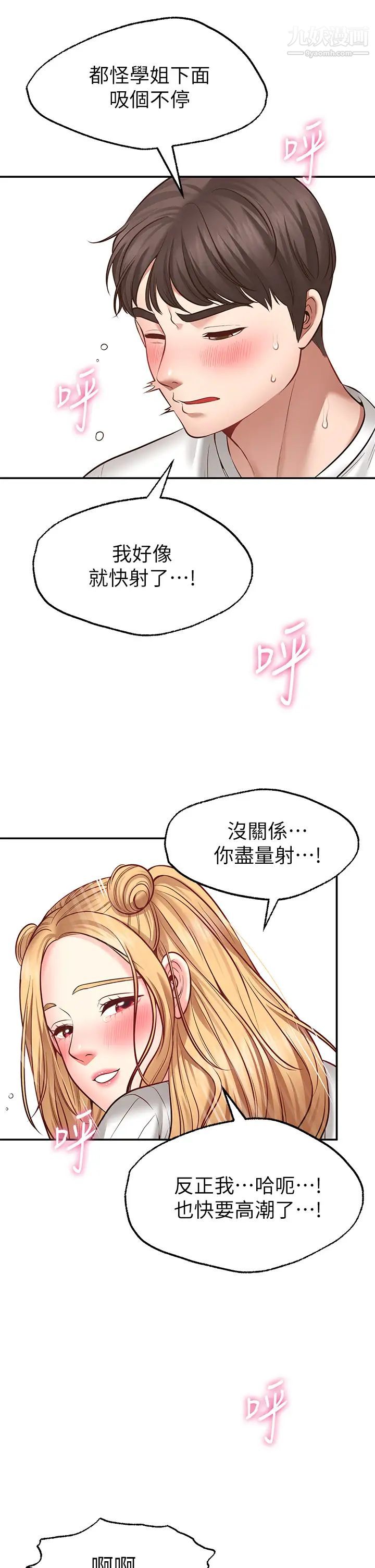 願望不射限第6話-今天是安全期…!