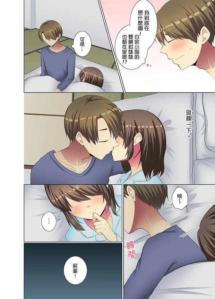 年轻女同事她实在太过冷淡…第35话