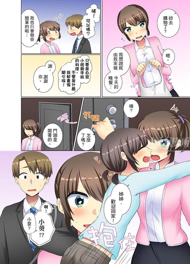 年輕女同事她實在太過冷淡…第36話