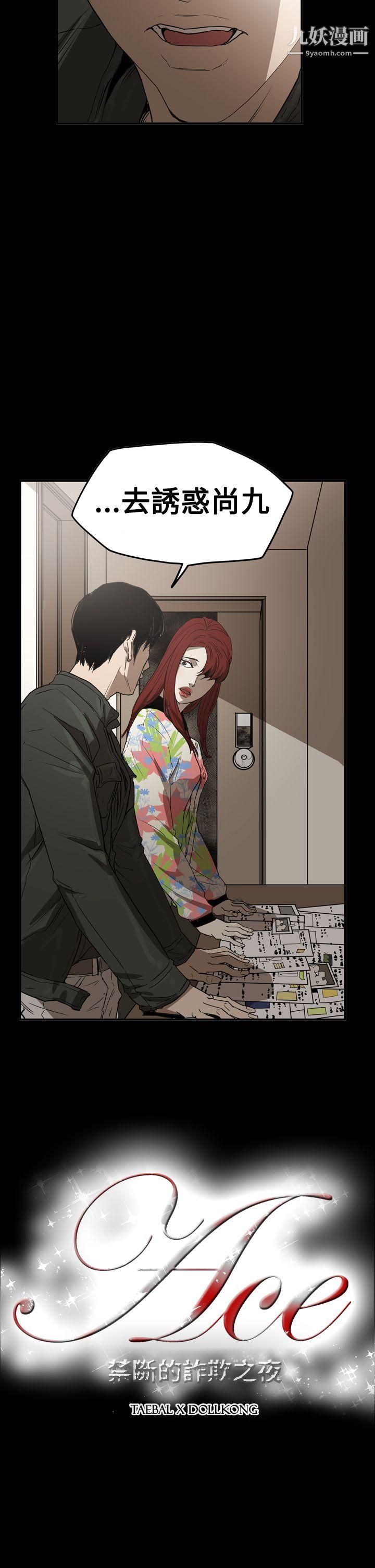 ACE:禁断的诈欺之夜第2季-第31话