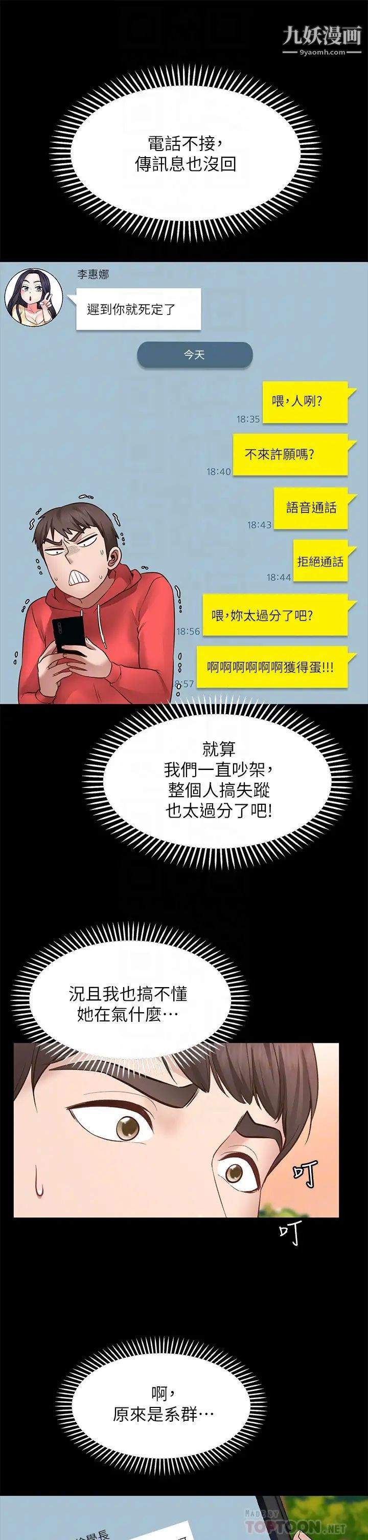 愿望不射限第7话-再用你的巨鞭教训我♥