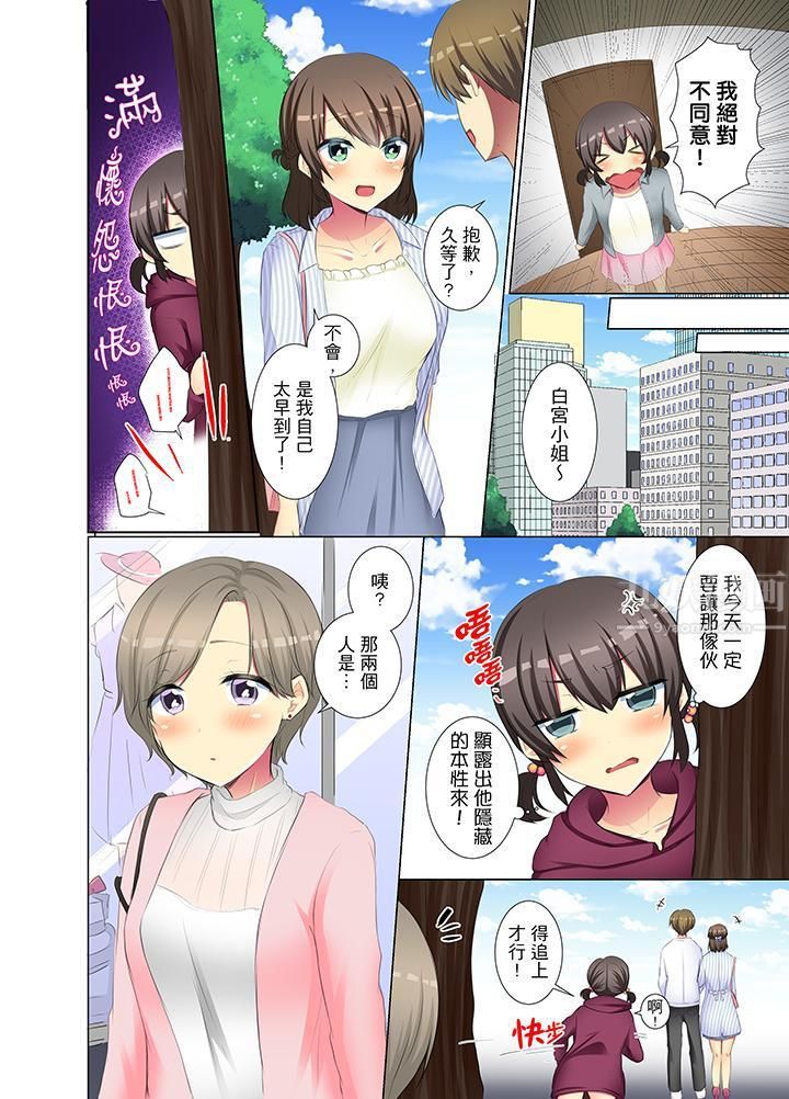 年轻女同事她实在太过冷淡…第38话