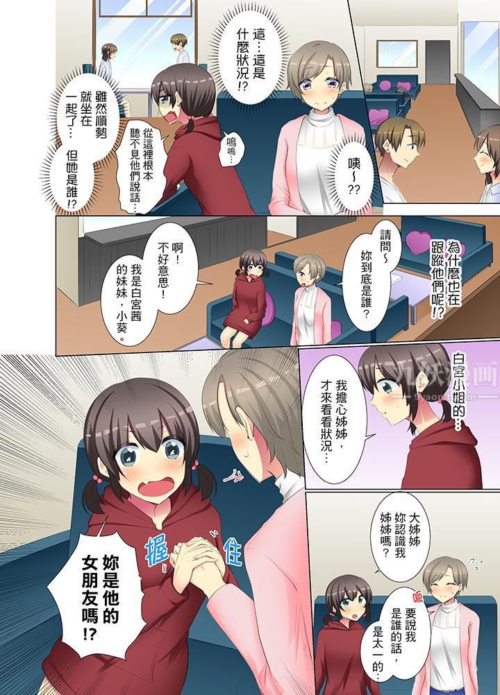 年轻女同事她实在太过冷淡…第39话