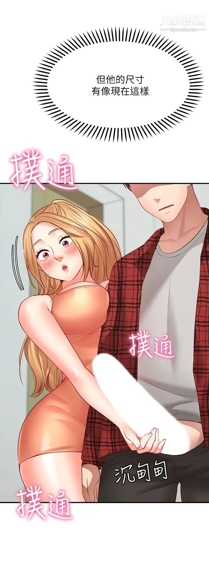 愿望不射限第7话-再用你的巨鞭教训我♥