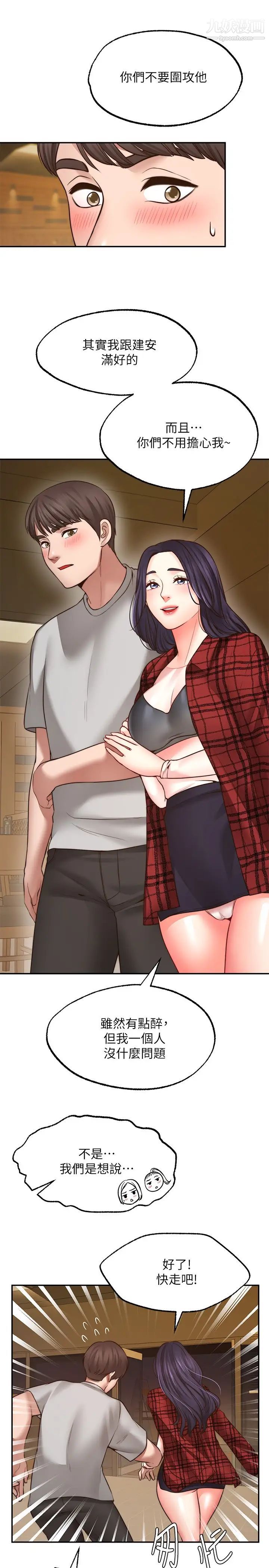 愿望不射限第8话-令人垂涎的身材