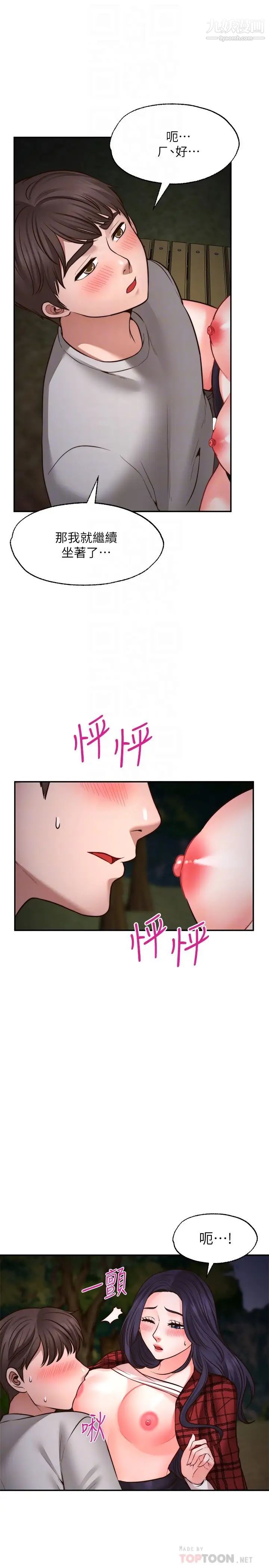 愿望不射限第8话-令人垂涎的身材