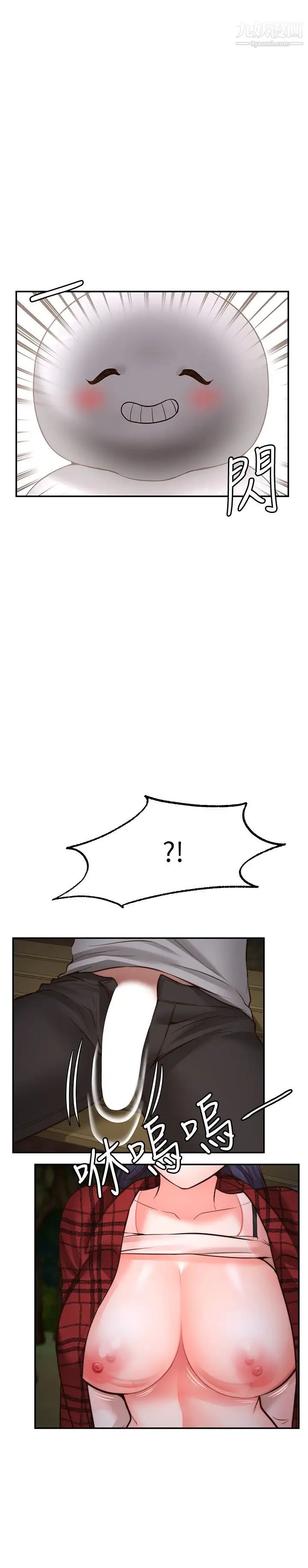 愿望不射限第8话-令人垂涎的身材