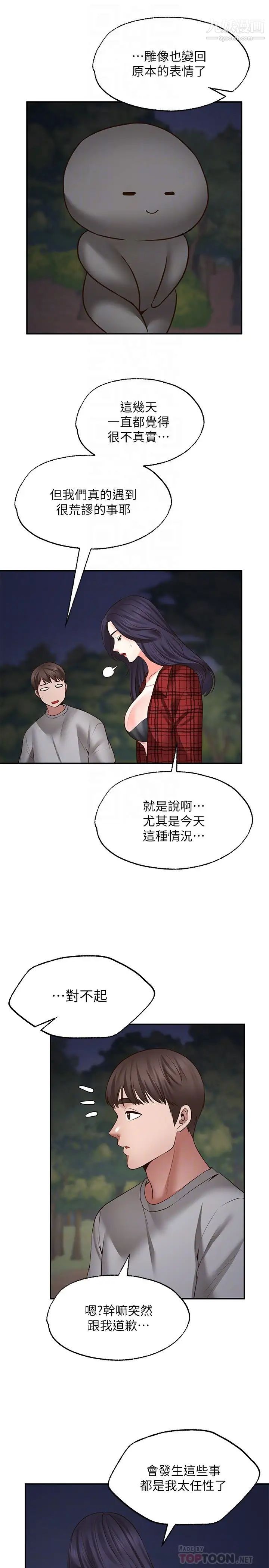 願望不射限第8話-令人垂涎的身材