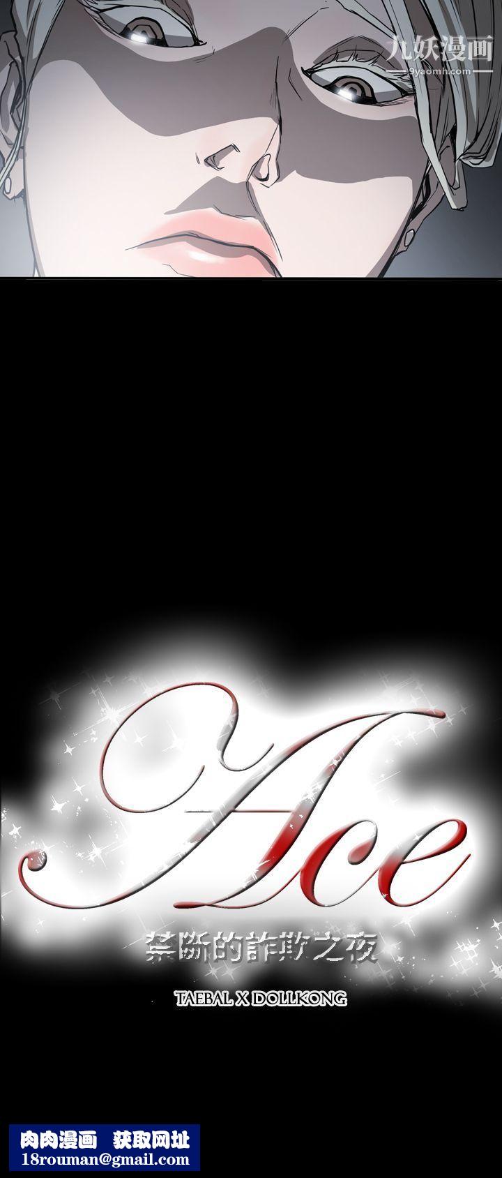 ACE:禁斷的詐欺之夜第2季-第32話