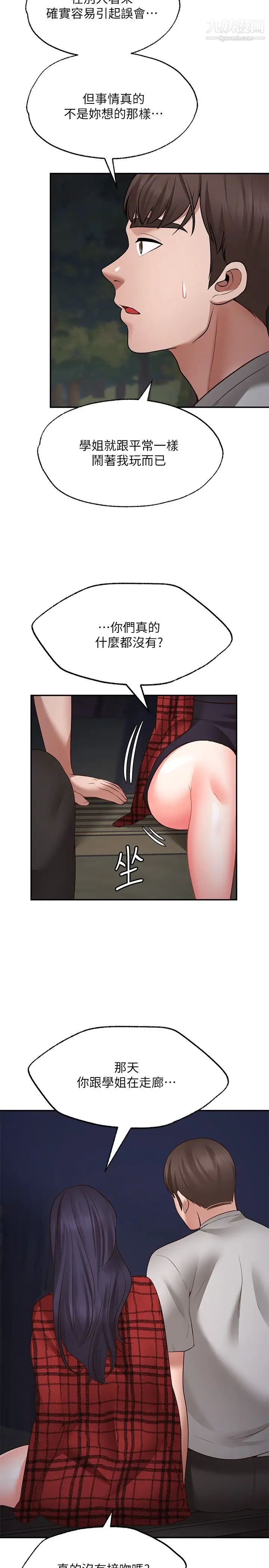 願望不射限第8話-令人垂涎的身材