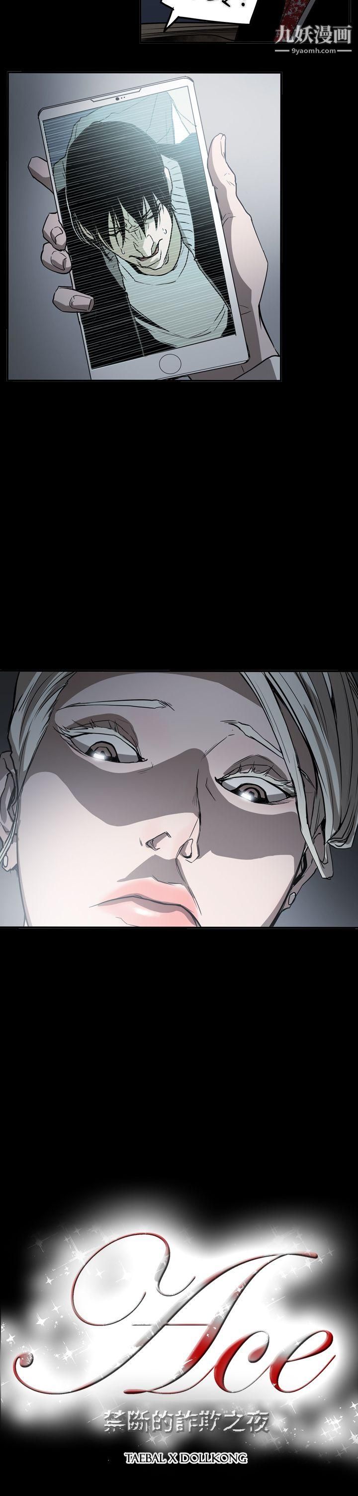 ACE:禁断的诈欺之夜第2季-第33话