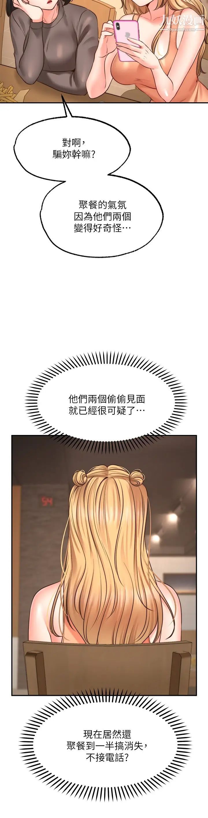 願望不射限第8話-令人垂涎的身材