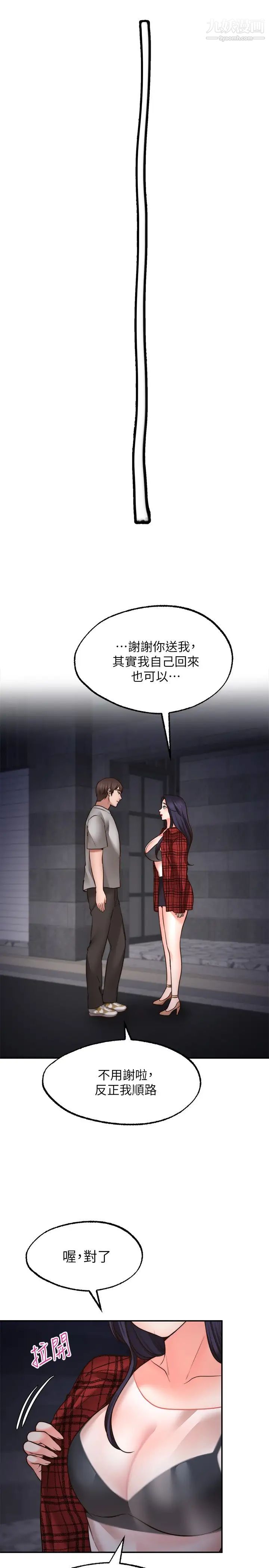 愿望不射限第8话-令人垂涎的身材